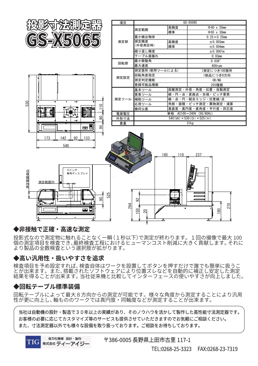 投影寸法測定器カタログ裏