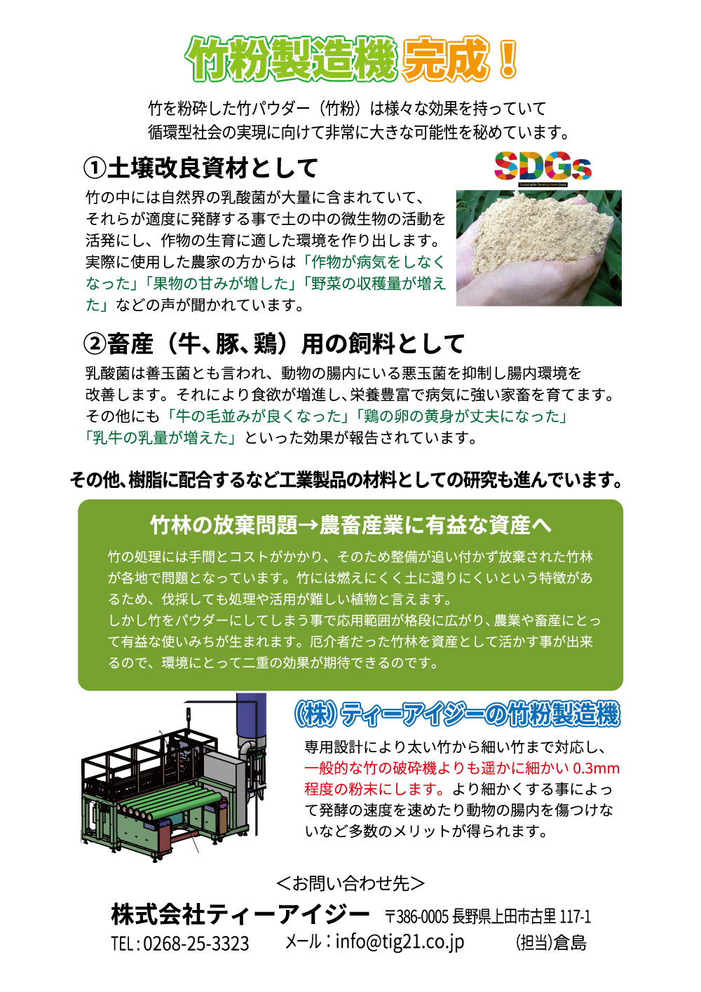 竹粉製造機表