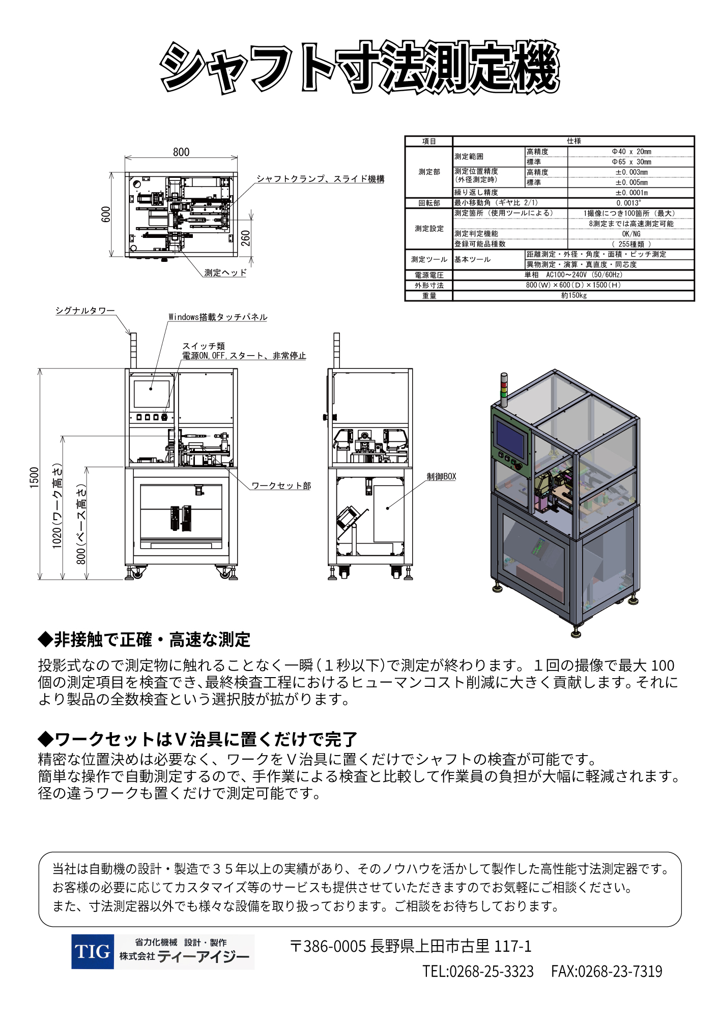 シャフト寸法測定機裏
