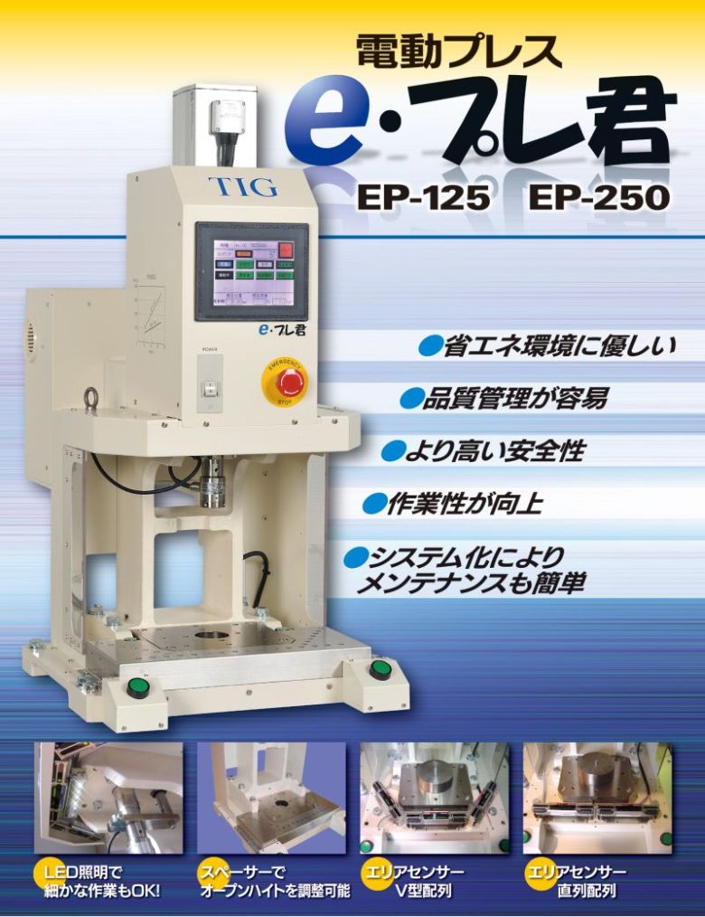 e・プレ君カタログ表