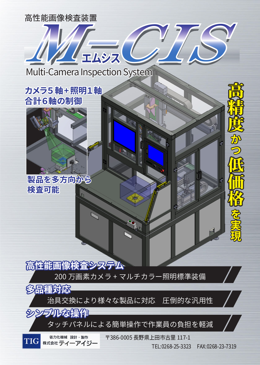 M-CISカタログ表