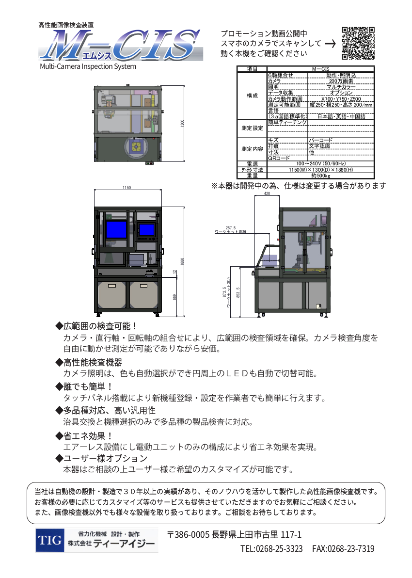 M-CISカタログ裏