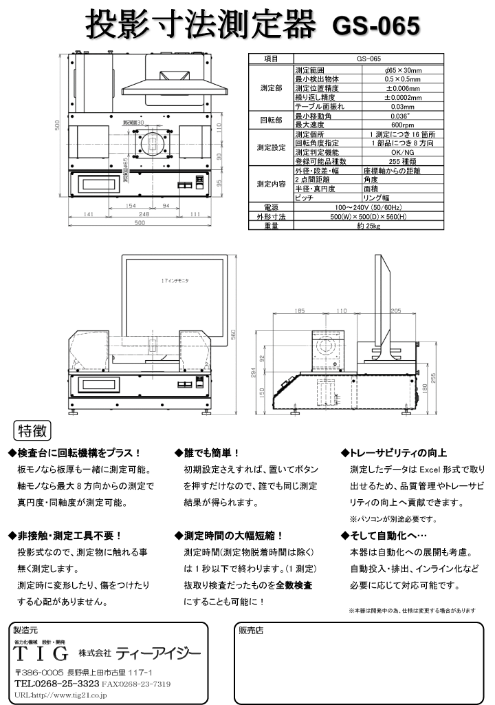 投影寸法測定器カタログ裏